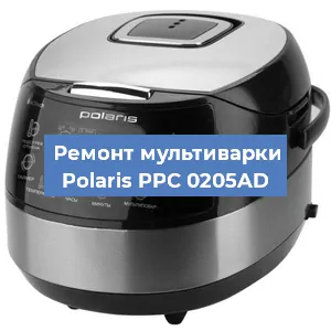 Замена уплотнителей на мультиварке Polaris PPC 0205AD в Краснодаре